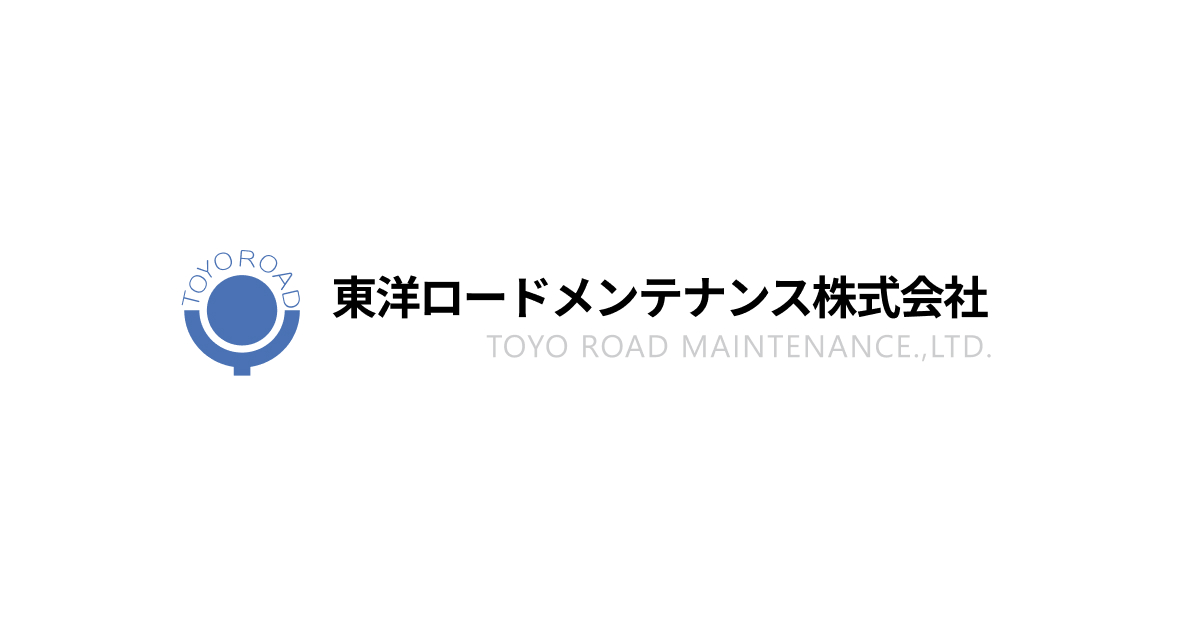 東洋ロードメンテナンス株式会社の企業イメージ
